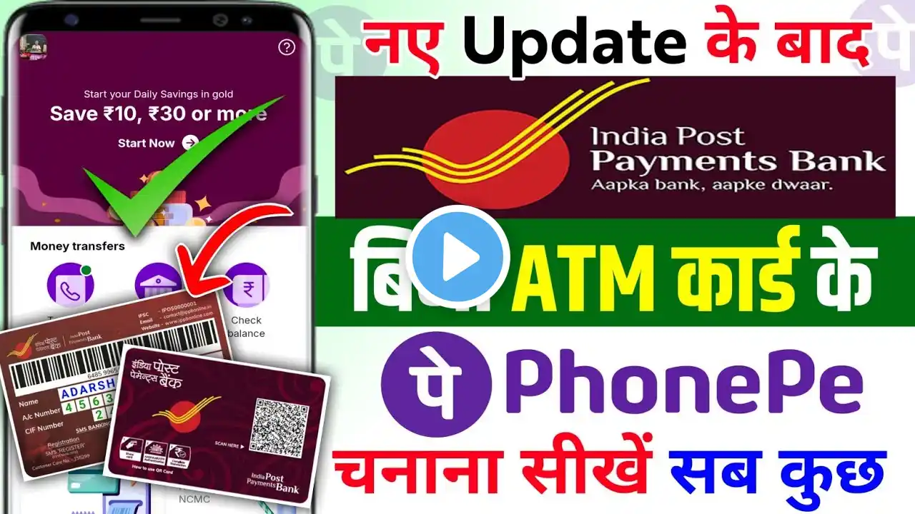 Bina atm card ke ippb bank se phonepe kaise banaye new update ! IPPB bank se phonepe bina atm ke