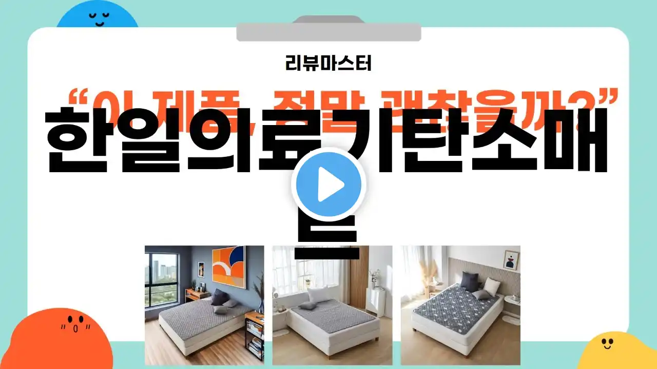 한일의료기탄소매트 리뷰와 사용 후기 총정리!