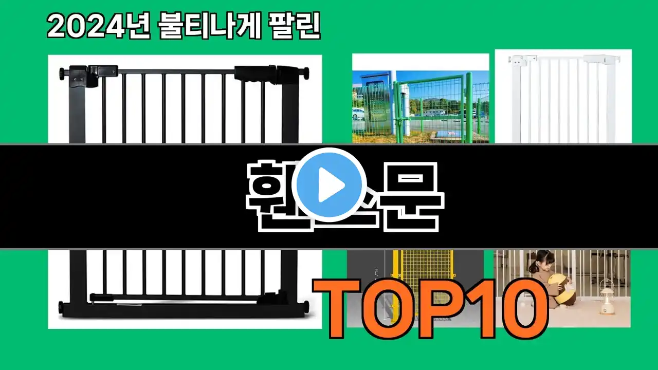 휀스문 2024 최강 쿠팡로켓배송 추천 Top 5
