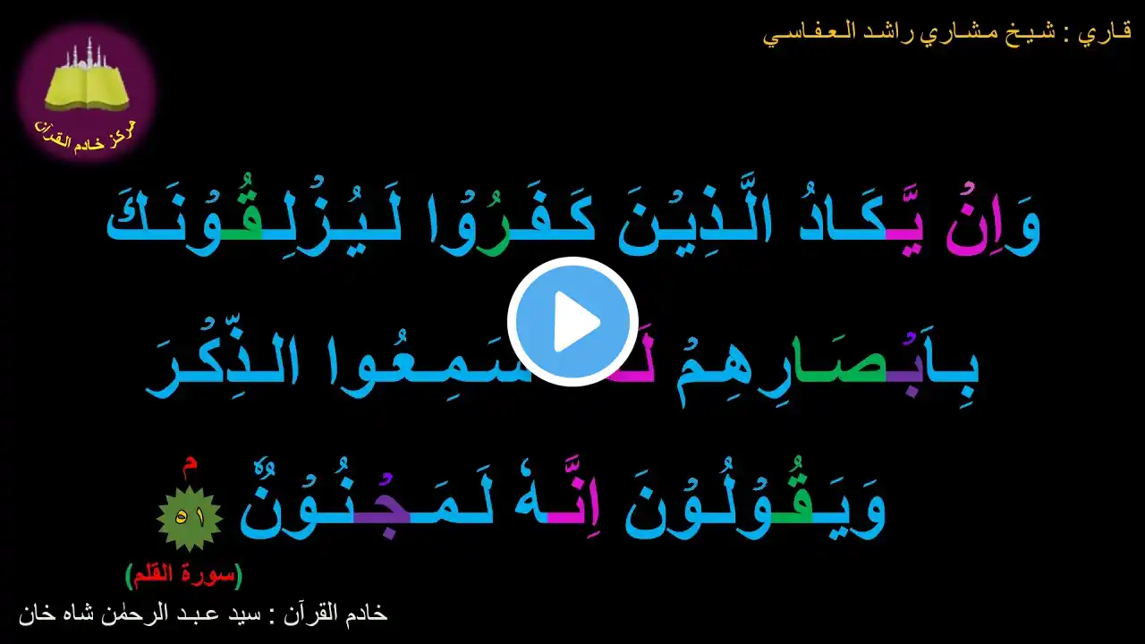 Best option to Memorize 068-Surah Al-Qalam (51 of 52) (10-times repetition)