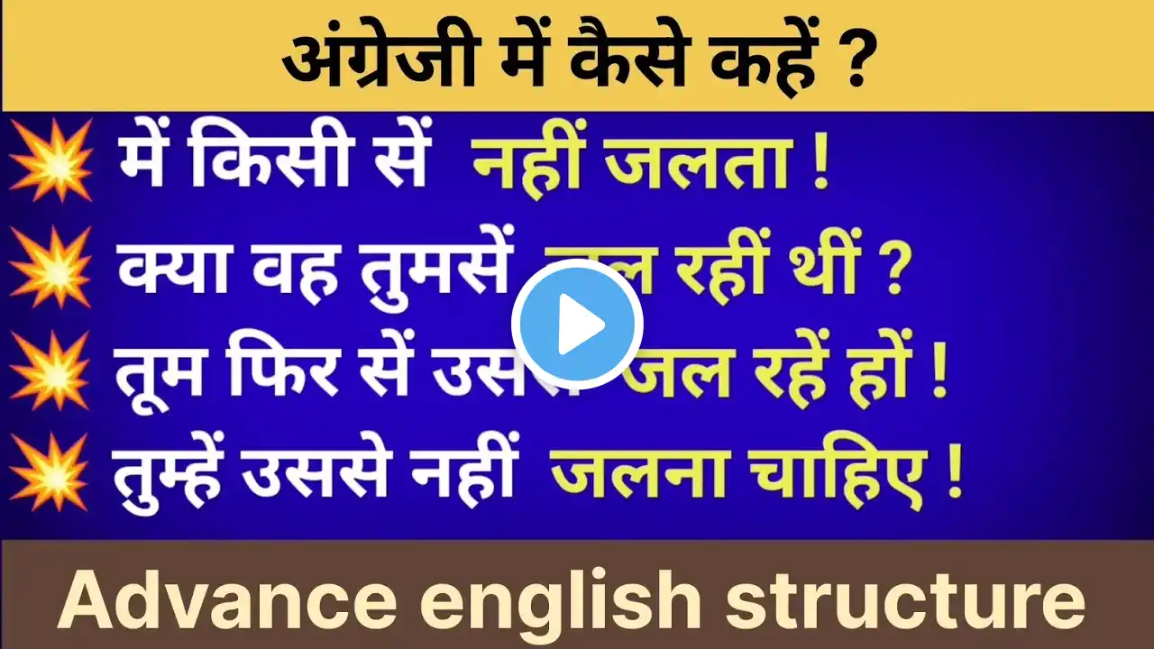 4 Advance English Structure || Advance English || Advance spoken English || Part -384