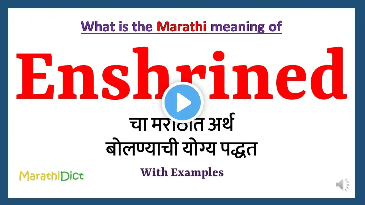 Enshrined Meaning in Marathi | Enshrined म्हणजे काय | Enshrined in Marathi Dictionary |