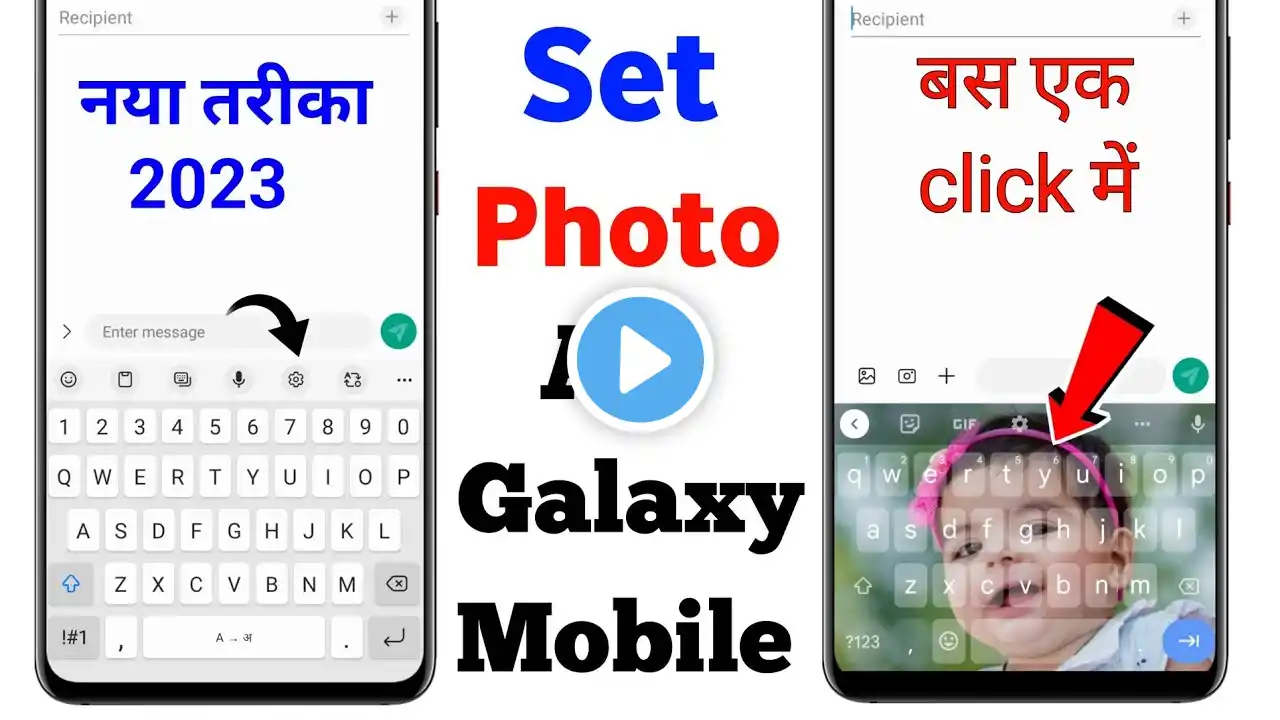 Samsung Keyboard में अपना फोटो लगाएं । 200% working trick l How To Set Photo in Keyboard Samsung