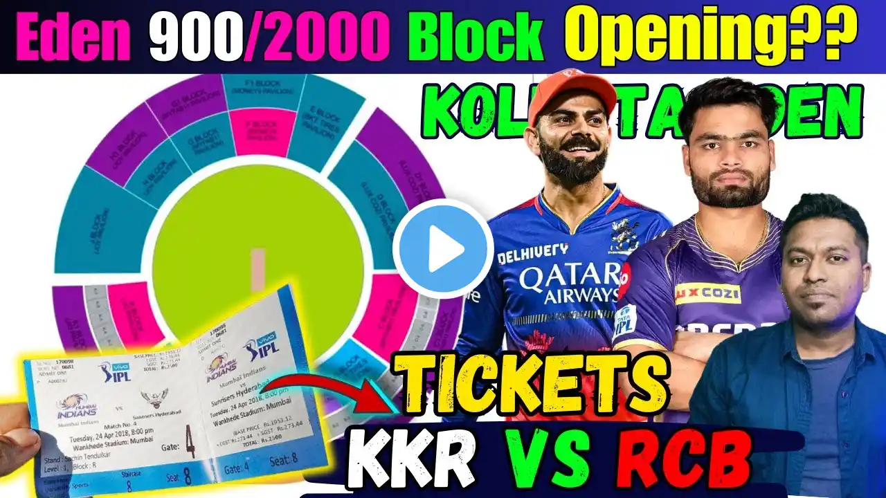 KKR vs RCB 900/2000 টাকার টিকিট ওপেন কি আজ হচ্ছে? IPL 2025 opening Ceremony Tickets update.