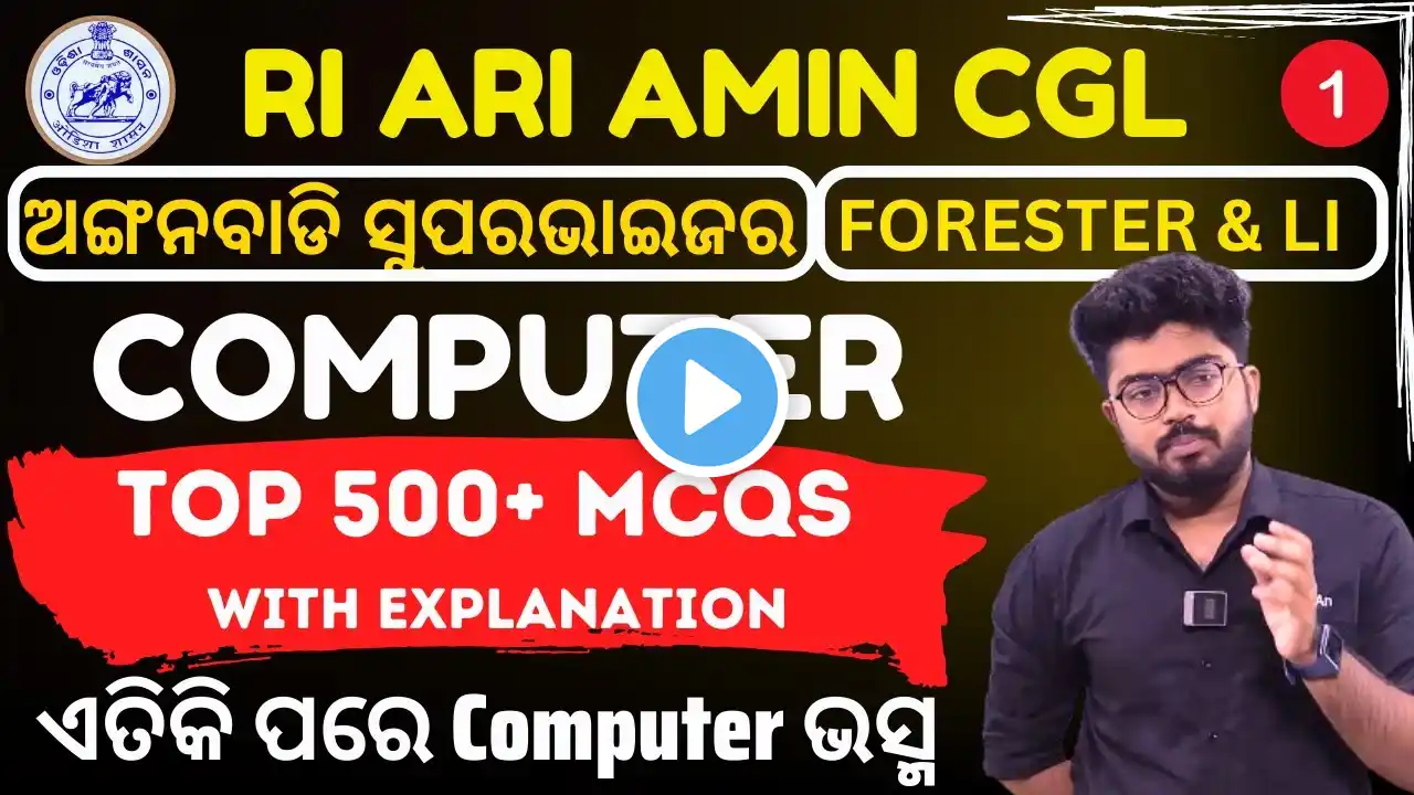 500+ Computer MCQ for RI ARI AMIN SFS & ICDS by Shakti Sir / #1 | OCGL | Forester LI #riamin #icds