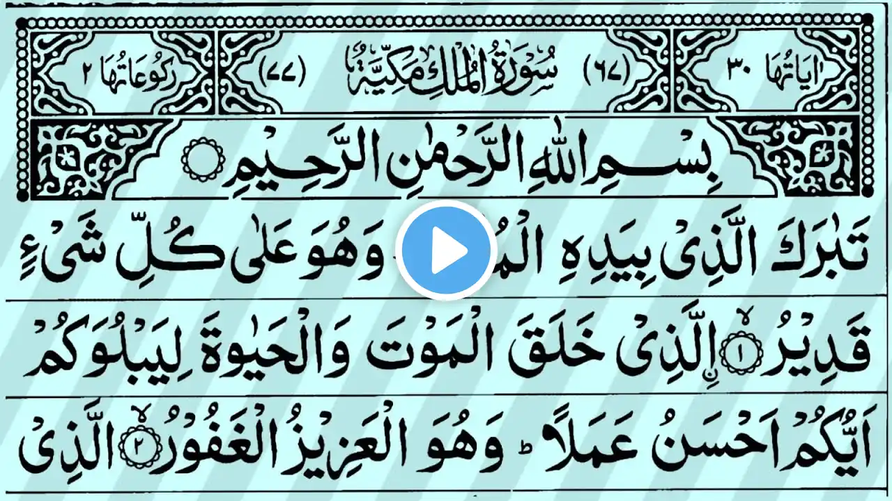 Surah Al-Mulk | Heart-Touching Recitation | Episode 11