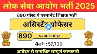 890 Permanent Assistant Professor Vacancy 2025 |  New Teacher Vacancy 2025 | Salary 57000