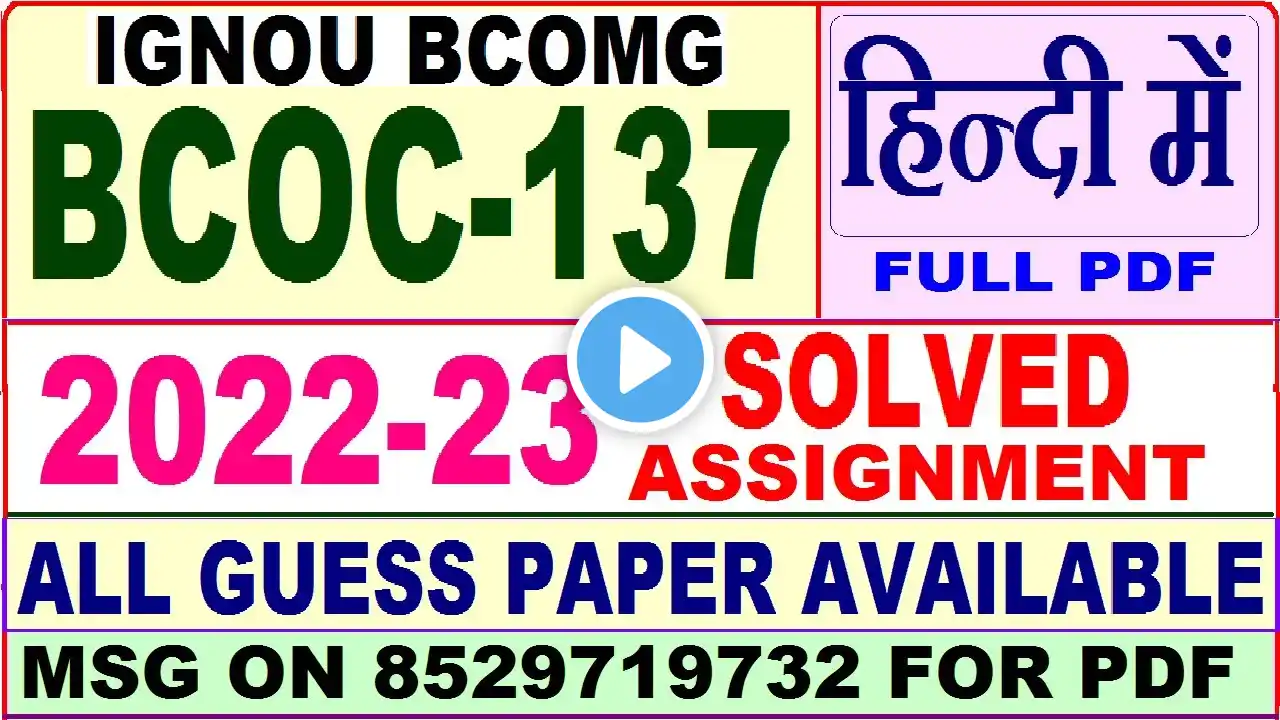 bcoc 137 solved assignment 2022-23 / bcoc 137 solved assignment in Hindi / ignou bcoc 137 in hindi