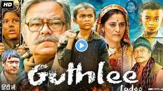 Guthlee Ladoo Hindi dubbed Full  Movie //Hindi dubbed2024 Full movie in Hindi #movies