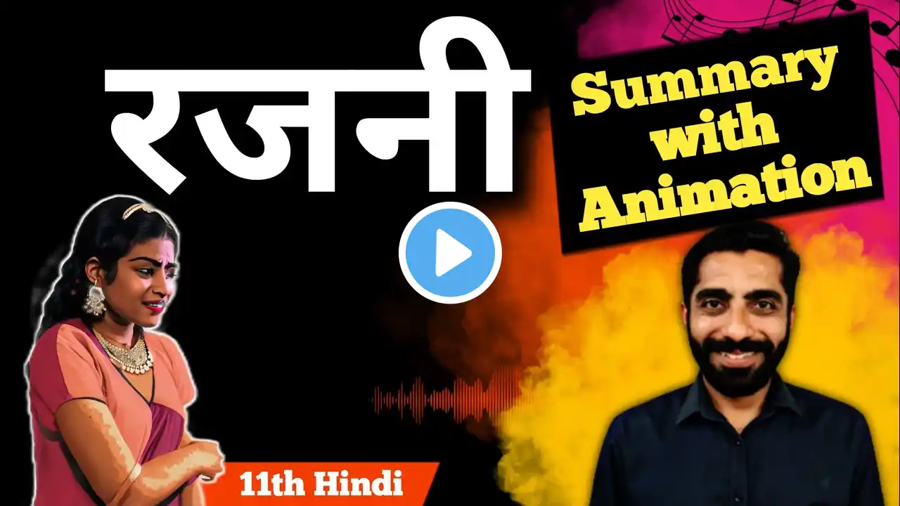 Rajni Class 11 Hindi Animation | Rajni Class 11 Hindi Summary | Class 11 Hindi Chapter रजनी Summary