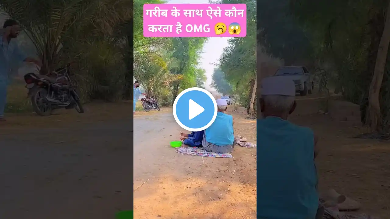 गरीब के साथ ऐसे कौन करता है OMG 🥱😱#emostional #ramadanstory #islamicstory #ytshort #allahhelpme