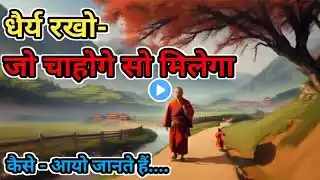 power of patience in hindi | buddha story on power of patience | gautam buddha motivational video