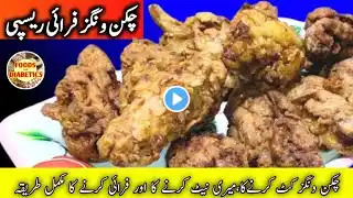 Chicken Wings recipe|Crispy fried chicken Wings recipe | How to Fry Chicken Wings | 🍗🍗🍗