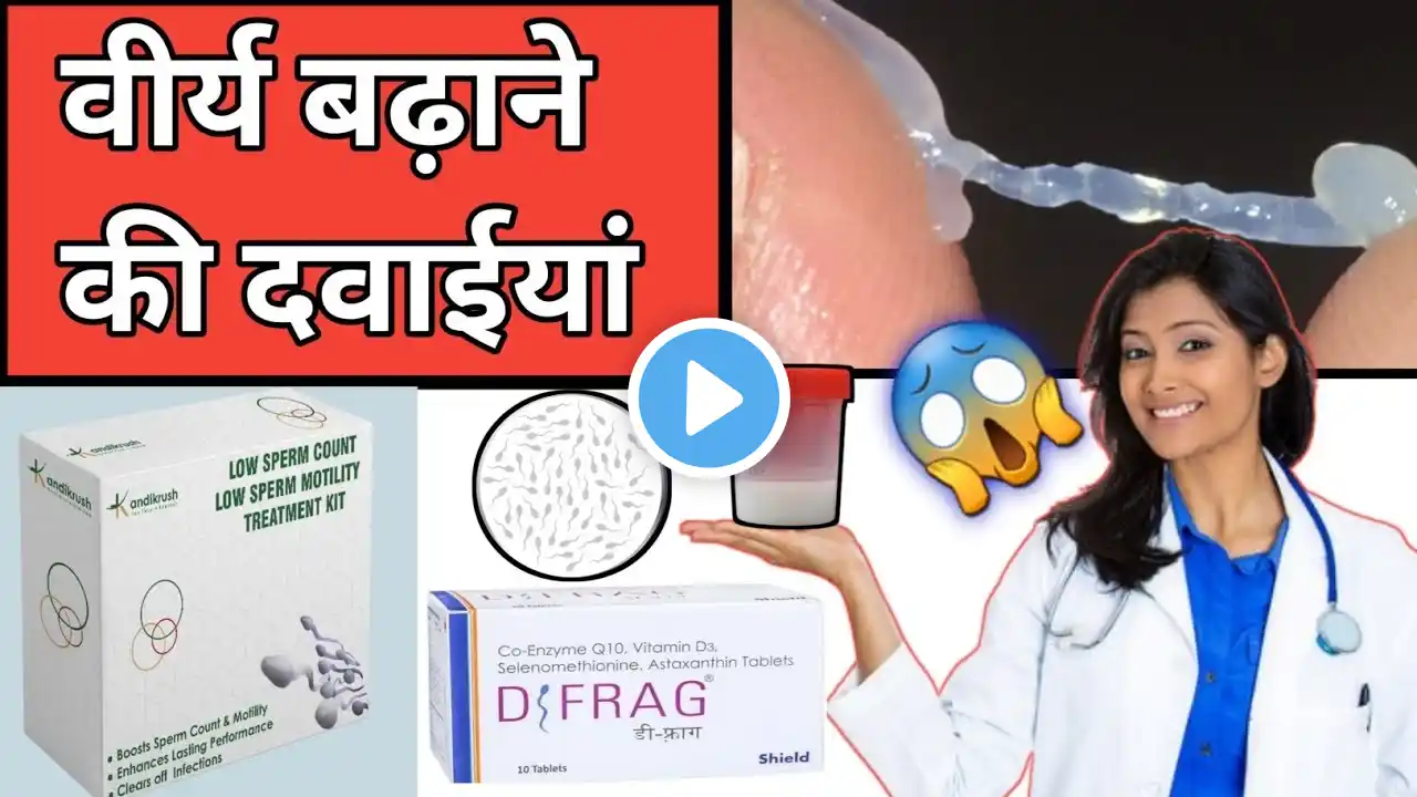 शुक्राणु बढ़ाने की गोली | D frag tablet | sperm count kaise badhaye | Male infertility medicine |