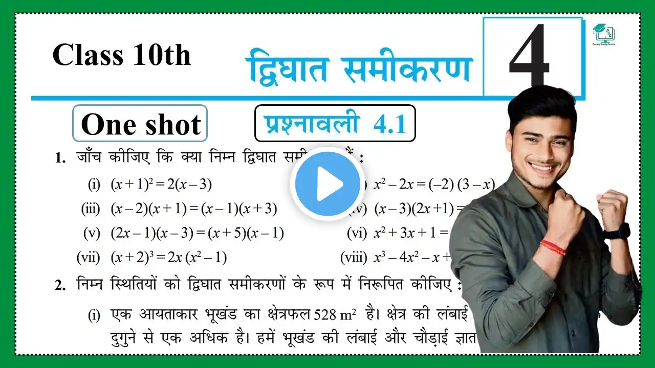 Prashnawali 4.1 class 10th one shot || Ncert class 10th exercise 4.1 full solutions by pankaj sir