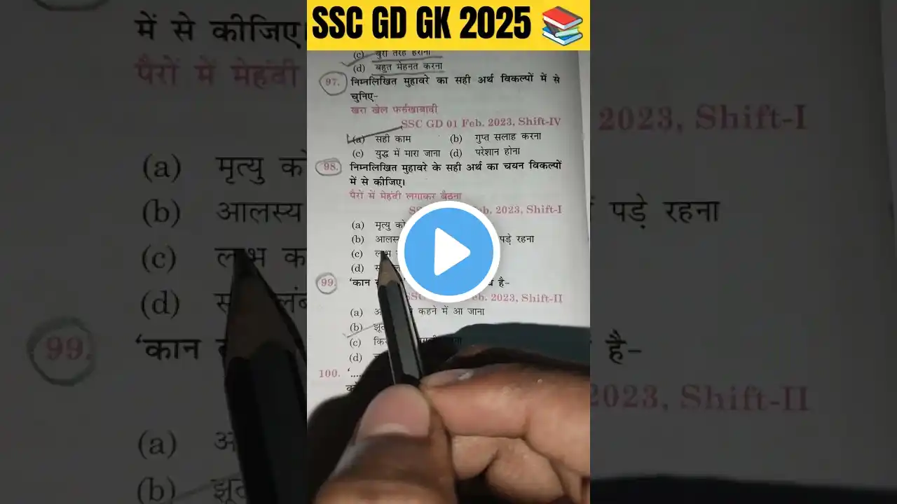 SSC GD GK GS QUESTION ANSWER 📚 | #ssc #sscgd #ssccgl #sscmts #ssccgl #army #indianarmy #gkinhindi#gk