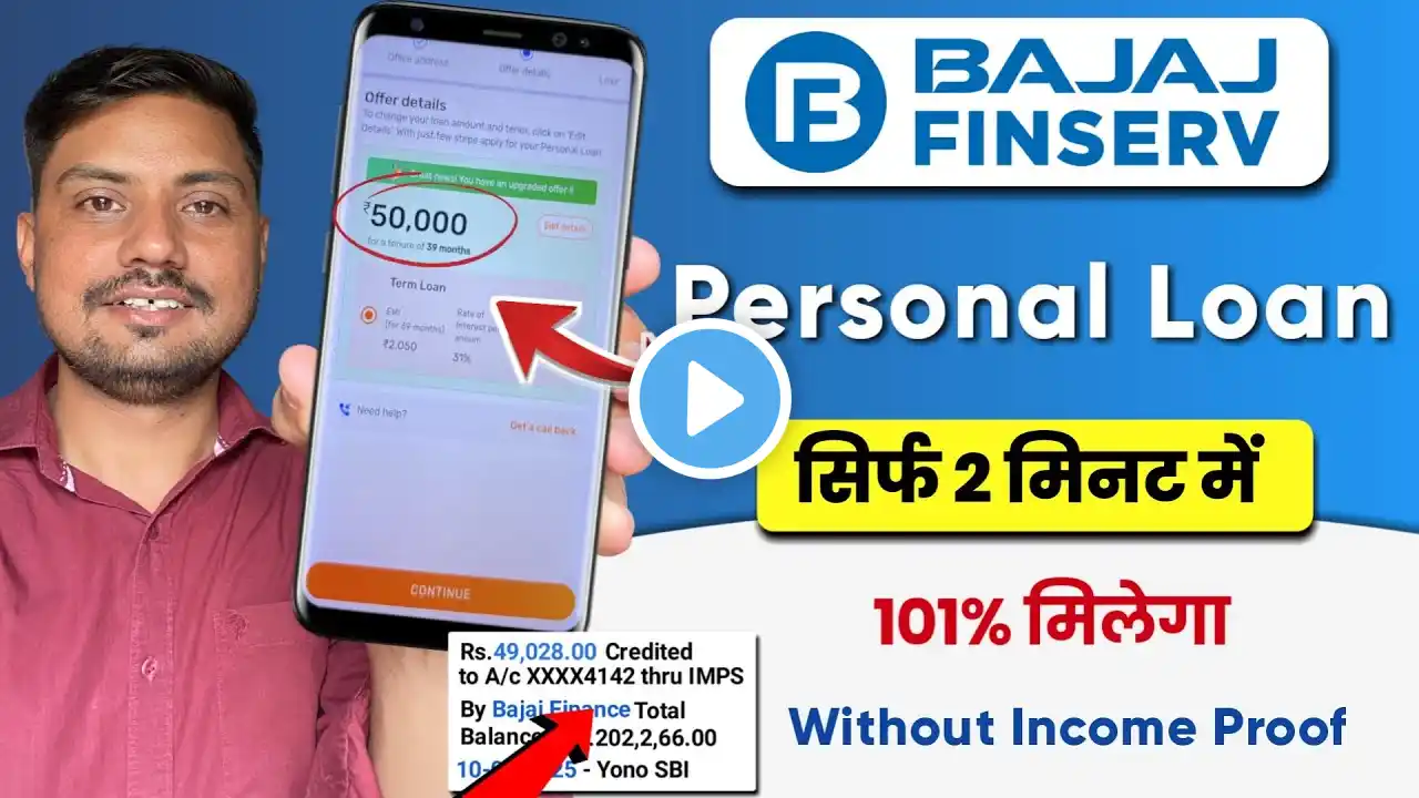 Bajaj Finance Personal Loan 2025 | Bajaj Finserv Personal Loan Kise Le | Bajaj Finance Loan Process