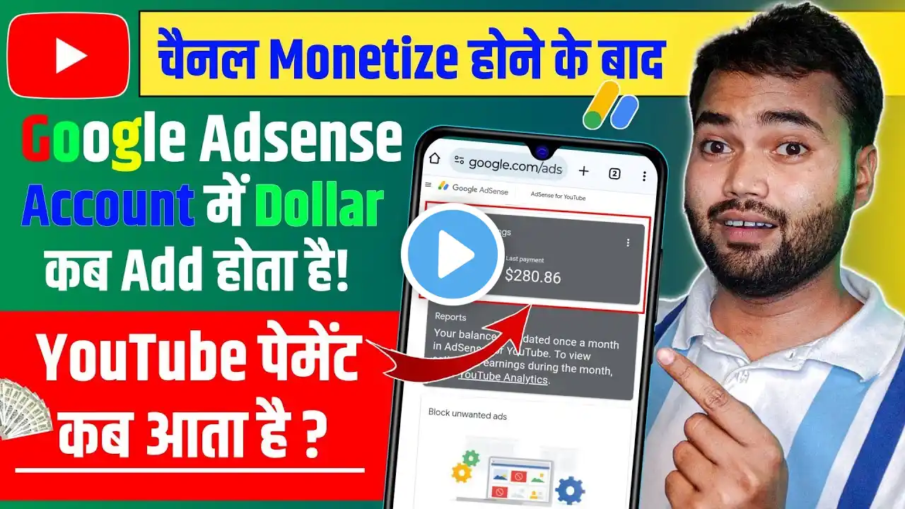 Google AdSense Account में Dollar कब Add होता है? | YouTube Earning Not Showing in AdSense 2024