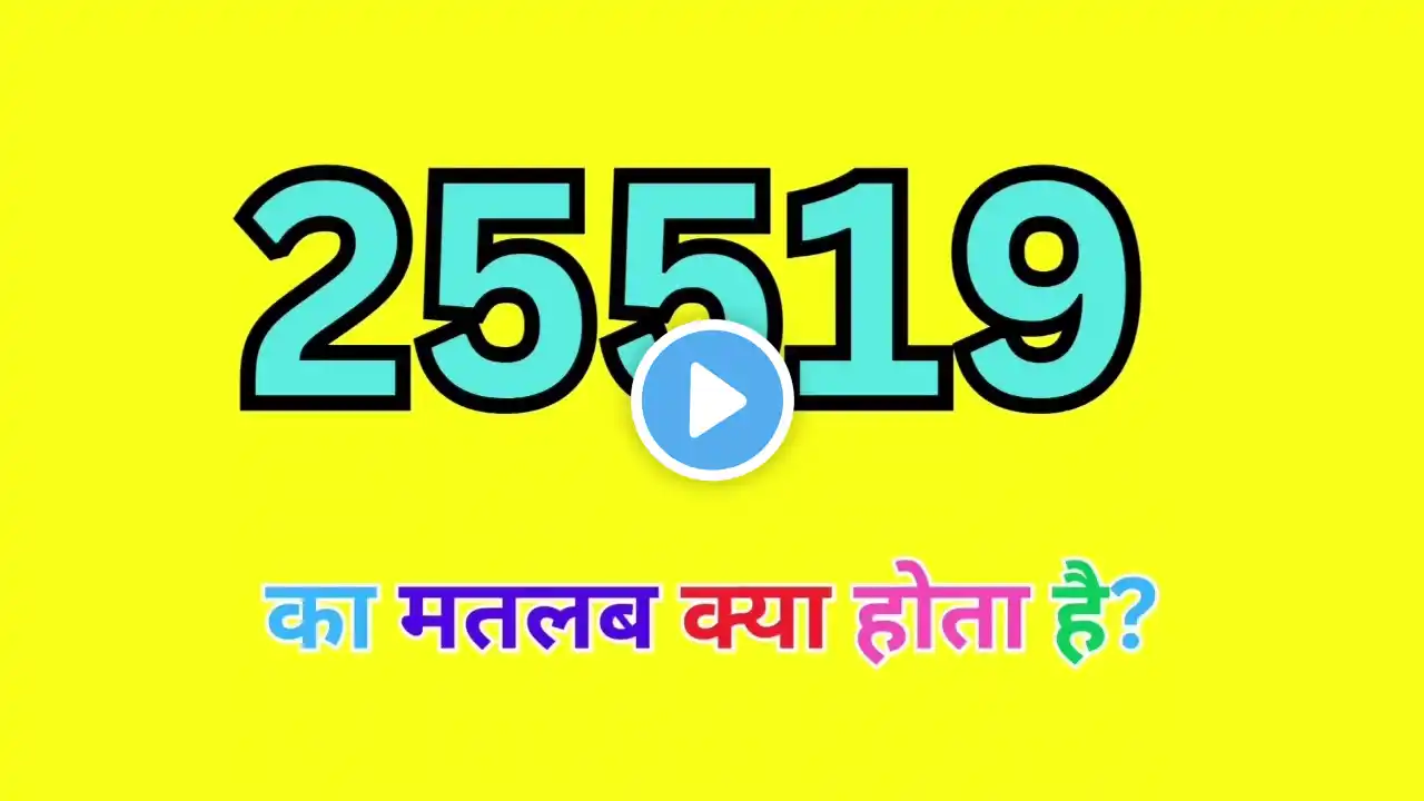 25519 Meaning In Hindi | 25519 Ka Matlab kya Hota Hai | Word Meaning | Learn English