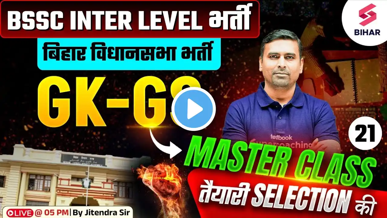 BSSC Inter Level GK/GS Class | Bihar Vidhan Sabha GK/GS Master Class 21 | GK/GS By Jitendra Sir