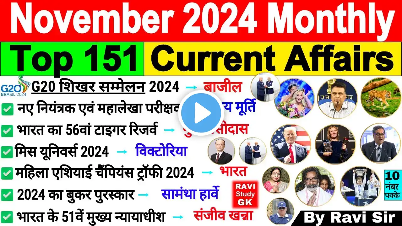 November 2024 Monthly Current Affairs | Current Affairs 2024 Full Month | Current Affairs November