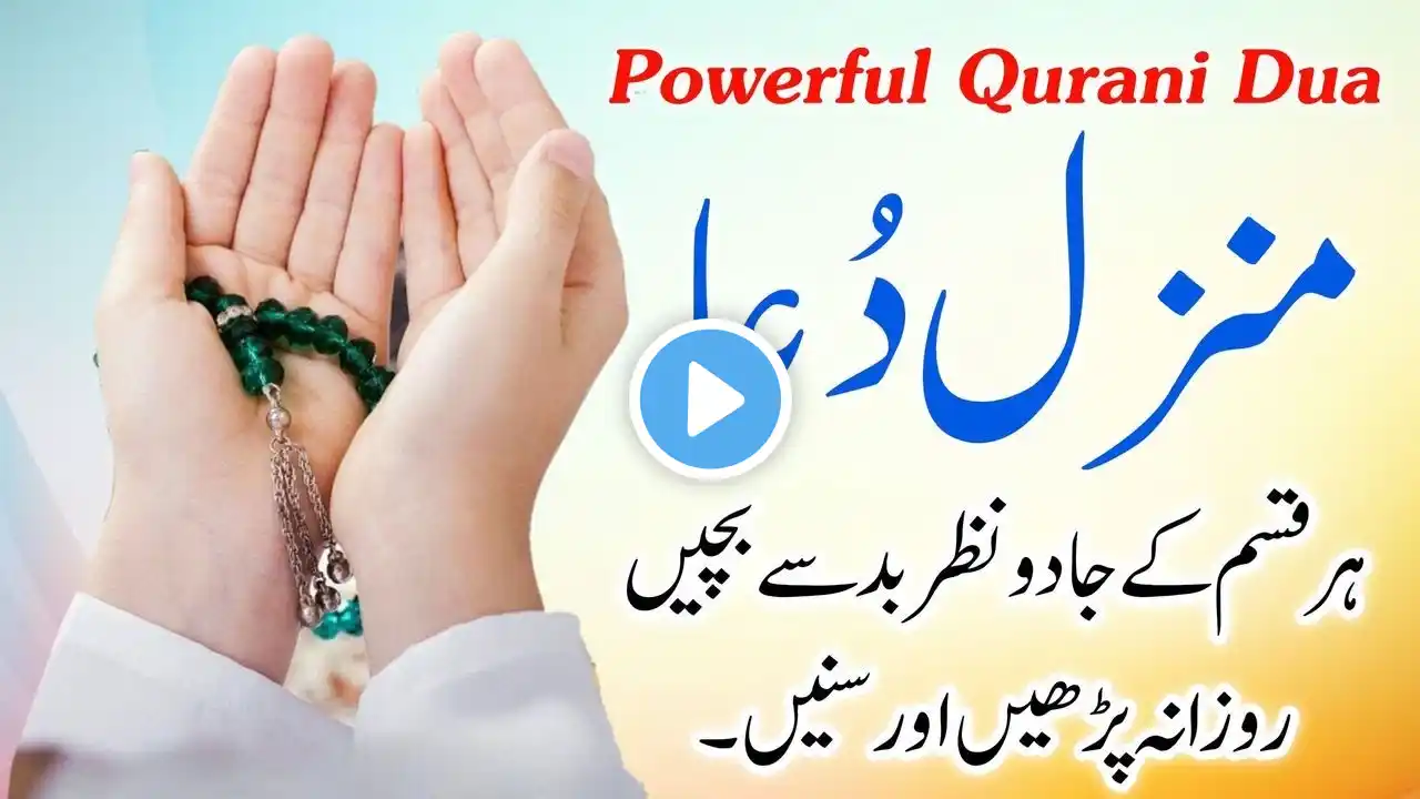 Manzil Dua | منزل Cure and Protection from Black Magic, Jinn / Evil Spirit Posession) Ep 407