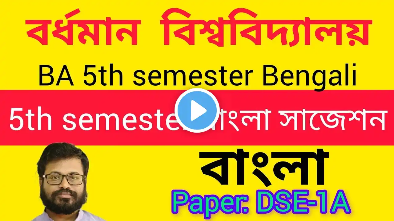 ba burdwan university 5th semester bengali suggestion 2025