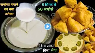 5min में बनाये गरमा-गरम Tasty नाश्ता जिसके सामने Kachori,Pakodi भीलगे फीका Crispy Aloo/Snacks Samosa