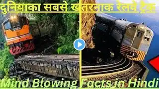 Most Dangerous Top 7 Railway Tracks In The World Part 2 | दुनिया के 7 सबसे खतरनाक रेलवे  ट्रैक भाग 2