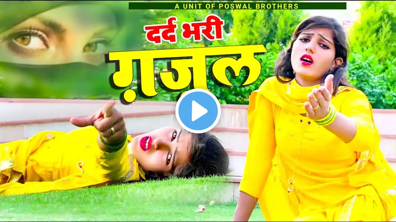 Patthar Ke Sanam Tune // Sanjana Nagar~Mamta Gupta $ पत्थर के सनम  #sadsong #gazal  2024