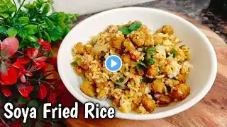 Soya Fried Rice Recipe | Soya Chunks Pulao | Veg Fried Rice | Quick Lunch / Dinner / Tiffin recipe