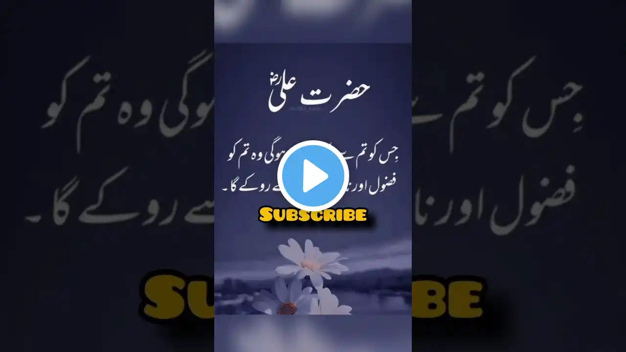 #islamicquotes #islamicstatus #islam #hadees #urduquotes #urdu #india #shortvideos #shorts #subscrib