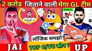 JAI vs UP Dream11 Kabaddi, JAI vs UP Dream11 Prediction,Jaipur Pink Panthers vs UP Yoddha Kabaddi