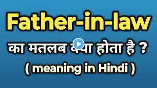 Father in law Meaning in Hindi || Father in law Ka Kya Matlab Hota Hai | Words Tube