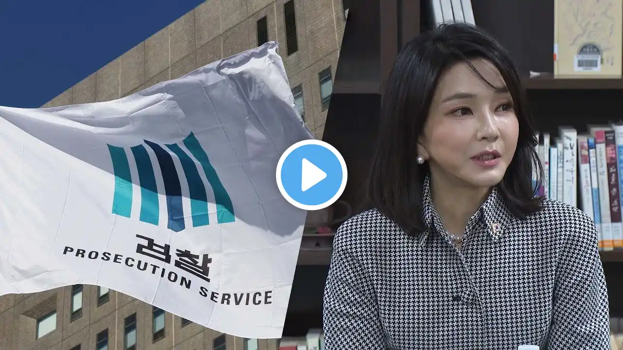 검찰, 김건희 여사 주말 비공개 소환…12시간 조사 / 연합뉴스TV (YonhapnewsTV)