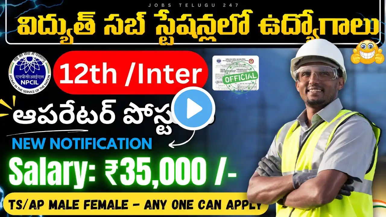 12th పాస్ వాళ్లకి Sub Stations లో ఉద్యోగాలు | ₹35k Salary | NPCIL Notification & Application Process