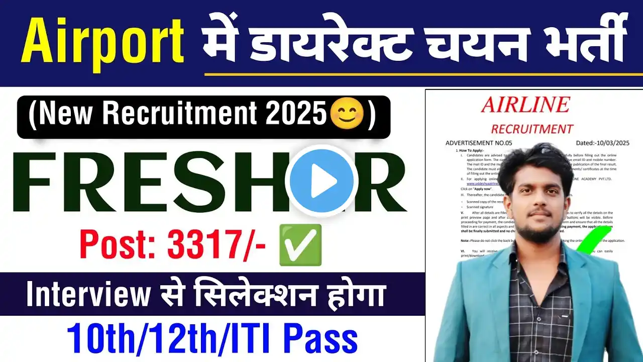 Airport Job Vacancy 2025 || Airport में निकली भर्ती ✅ Post: 3317/- Airline Job Vacancy 2025 | Online