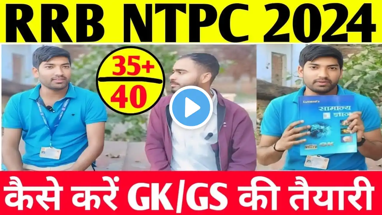 RRB NTPC GK/GS Strategy | NTPC Strategy 2024 | NTPC Preparation Strategy | RRB NTPC Exam Date 2025