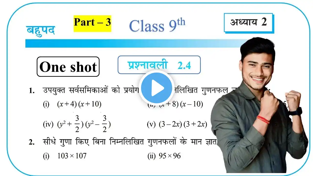 Prashnawali 2.4 class 9th one shot || Ncert class 9th exercise 2.4 part - 3 by pankaj sir