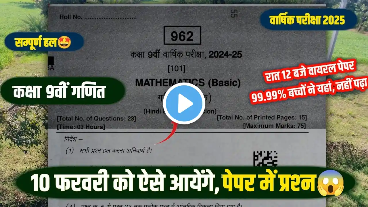 Class 9th maths varshik paper 2025 full solution🔥/कक्षा 9वीं गणित 10 फरवरी का वार्षिक पेपर 2025🥳