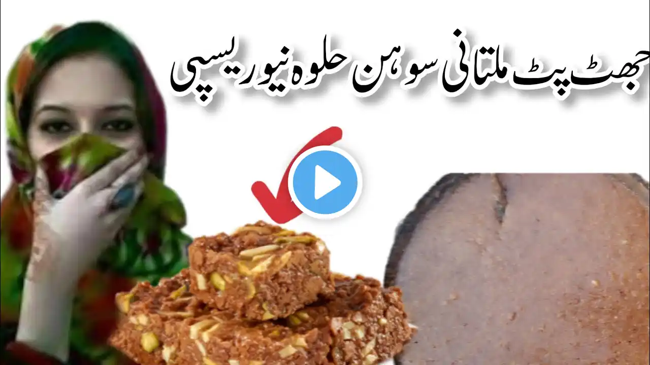 Multani Sohan Halwa Secret Recipe