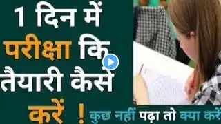 कम समय में बोर्ड परीक्षा की तैयारी कैसे करें । 7 tips ko follow karo💯 #motivationalvideo #tips