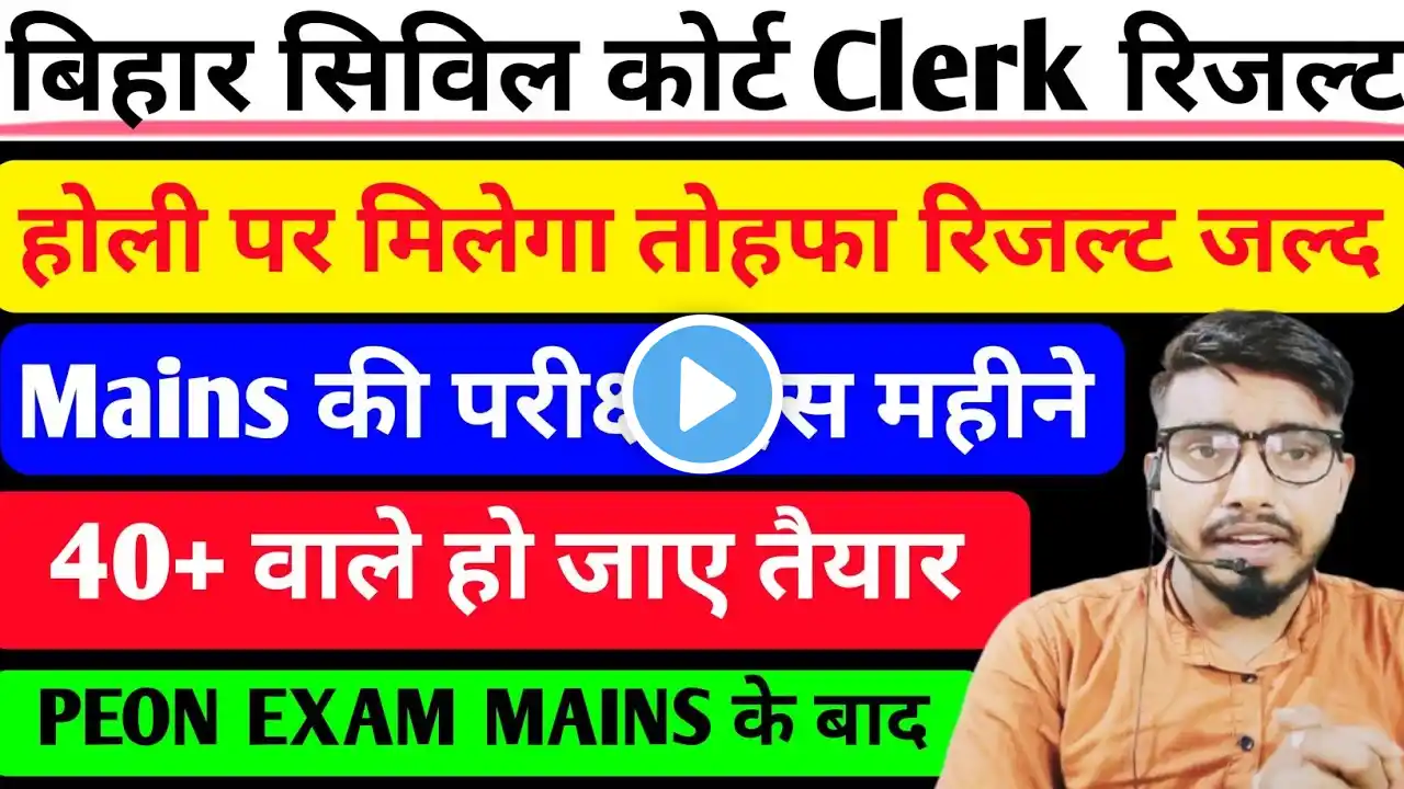 आ गया bihar civil court clerk cut off 2024/बिहार सिविल कोर्ट क्लार्क फाइनल कटऑफ जारी इतने नंबर मेंस