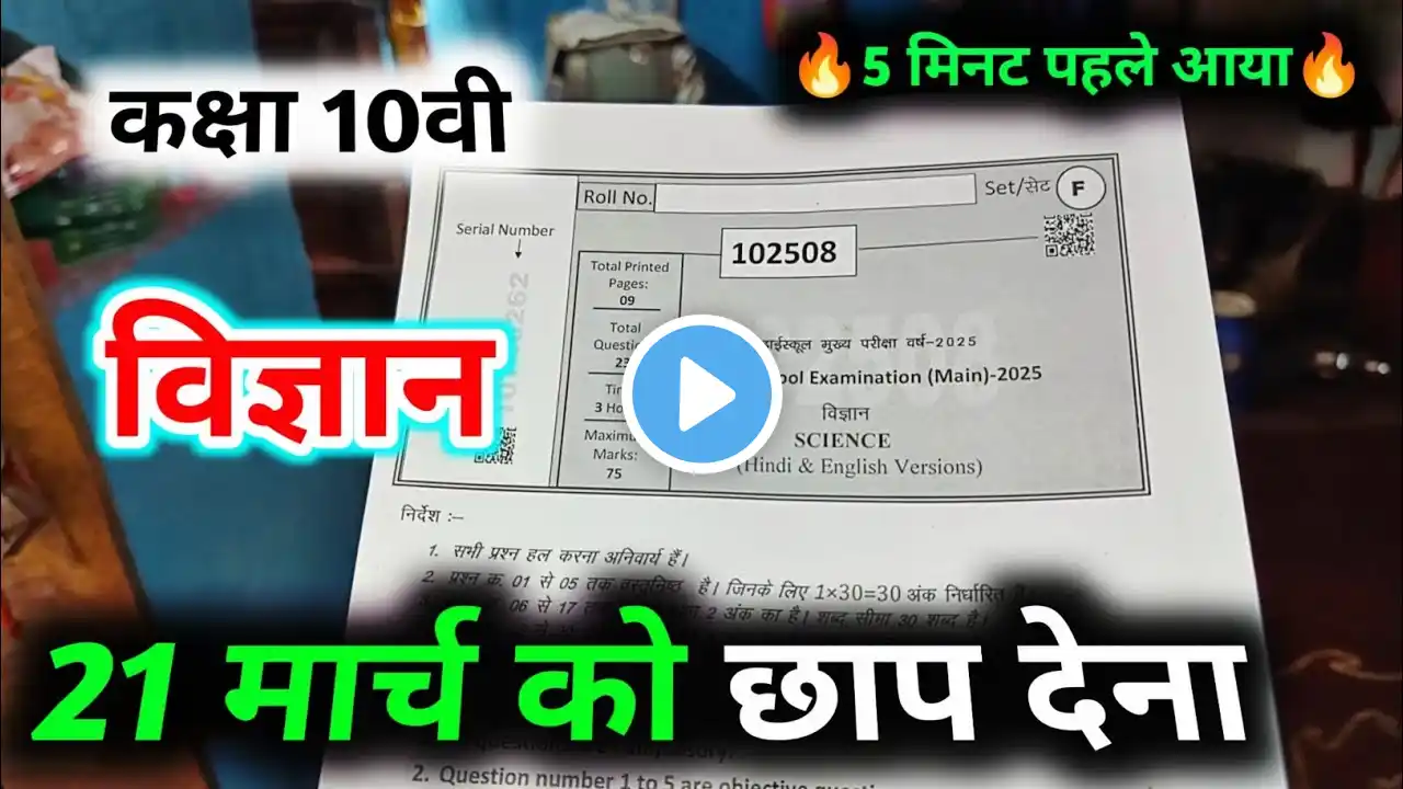 class 10th science annual exam question paper 2025 mp board / class 10 science ka varshik paper 2025