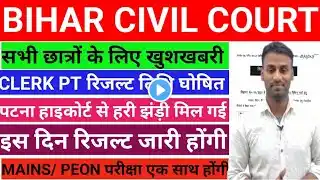 Bihar civil court clerk pt result new update clerk pt result date announced l mains peon exam tog...