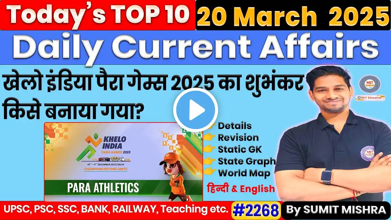 20 March 2025 Current Affairs | Daily Current Affairs 2025 Today Current Affairs, Sumit Sir MJT