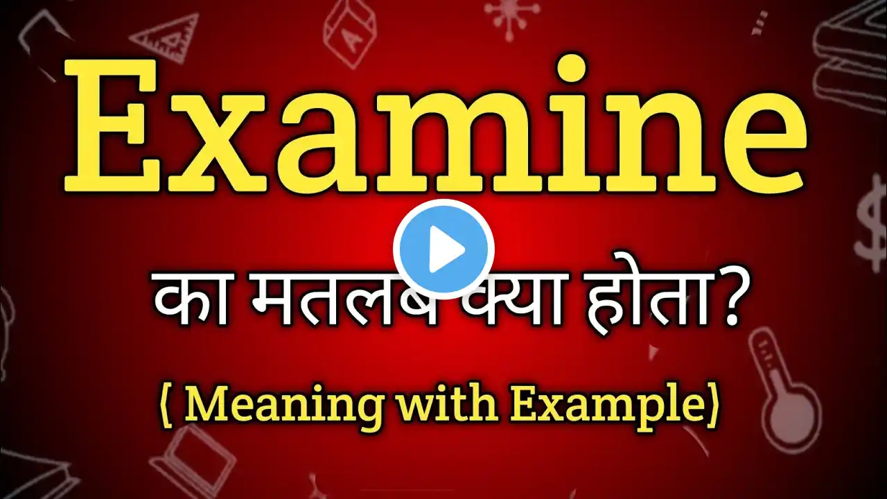 Examine Meaning in Hindi | Examine Ka Matlab kya Hota hai | English to Hindi dictionary