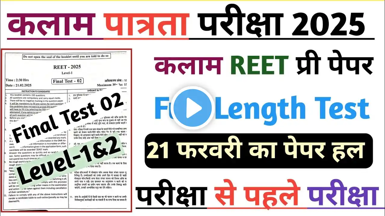 Kalam Reet Pre Final Test-02 !! Kalam Test series reet level 1 !! reet level 2 !! reet level 1