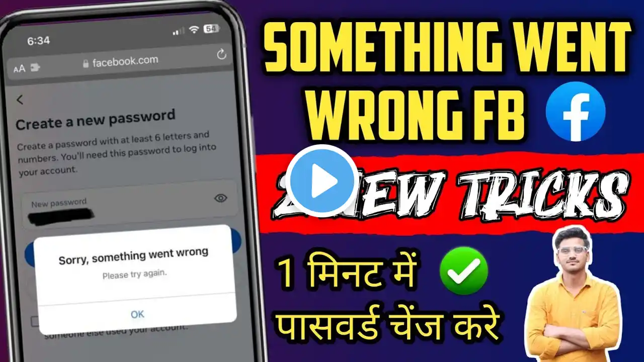 facebook password change sorry something went wrong problem ( 2 new tricks )