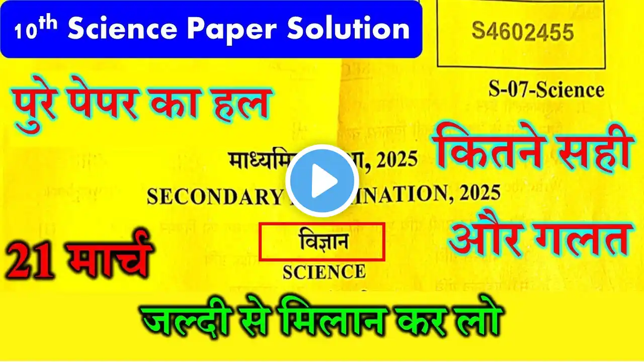 Rbse 10th science paper 2025 answer key | Rbse class 10 science paper solution 2025 |